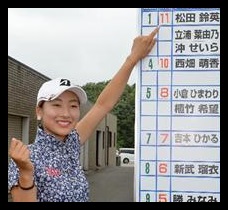 松田鈴英,女子プロゴルファー,プロテスト合格