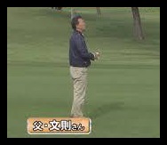 田村亜矢,女子プロ,ゴルフ,父親
