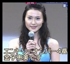 金子恵美,元政治家,タレント,若い頃,かわいい