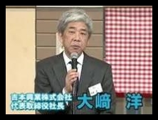 大崎洋,吉本興業,会長,経歴