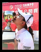 脇元華,女子プロ,ゴルフ,台湾,優勝