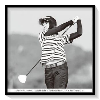尾関彩美悠,ゴルフ,女子プロ,94期生,姉,尾関沙綾