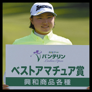竹田麗央,ゴルフ,女子プロ,94期生