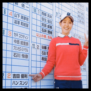 吉田優利,ゴルフ,女子プロ,92期生
